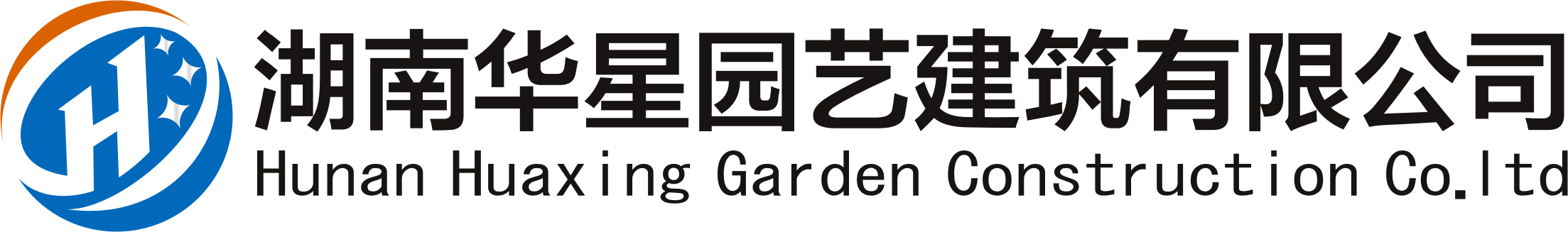 湖南華星園藝建筑有限公司